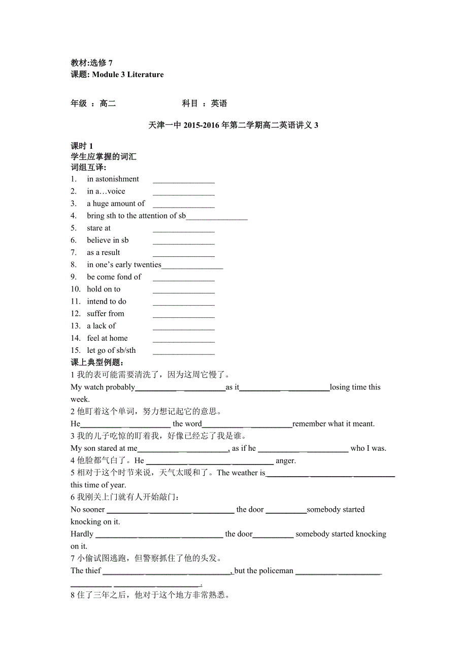 外研版高中英语选修7 Module 3《Literature》word讲义_第1页