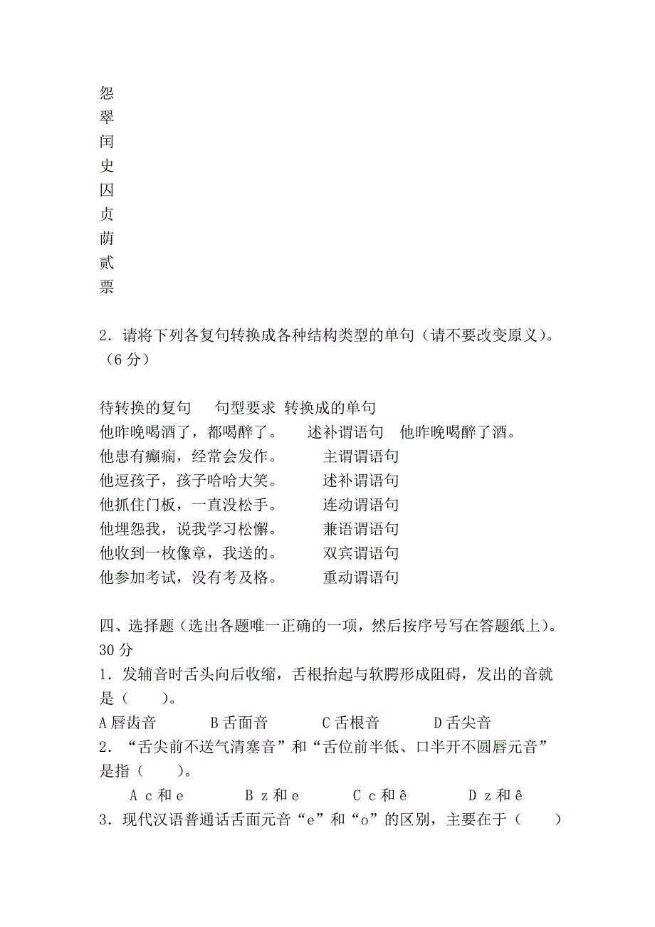 上海师范大学汉语言文字学07年真题_第3页