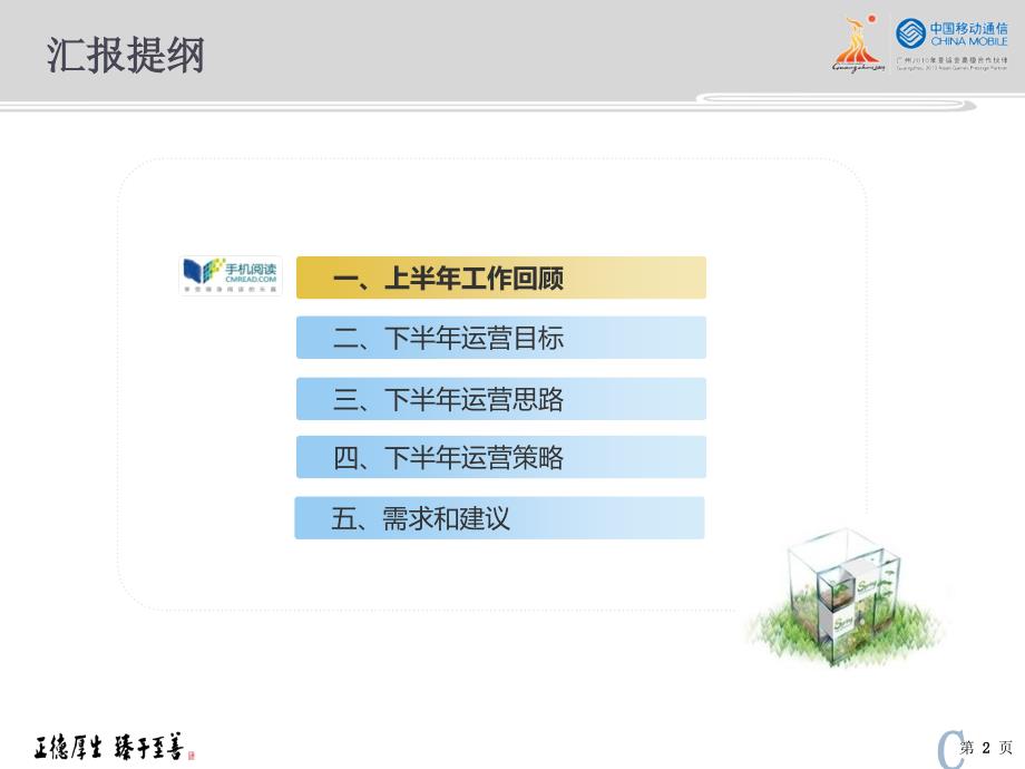 移动-手机阅读营销经验总结报告_第2页