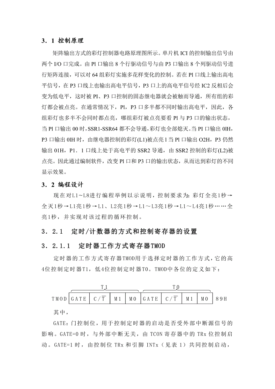 多路彩灯设计_第1页