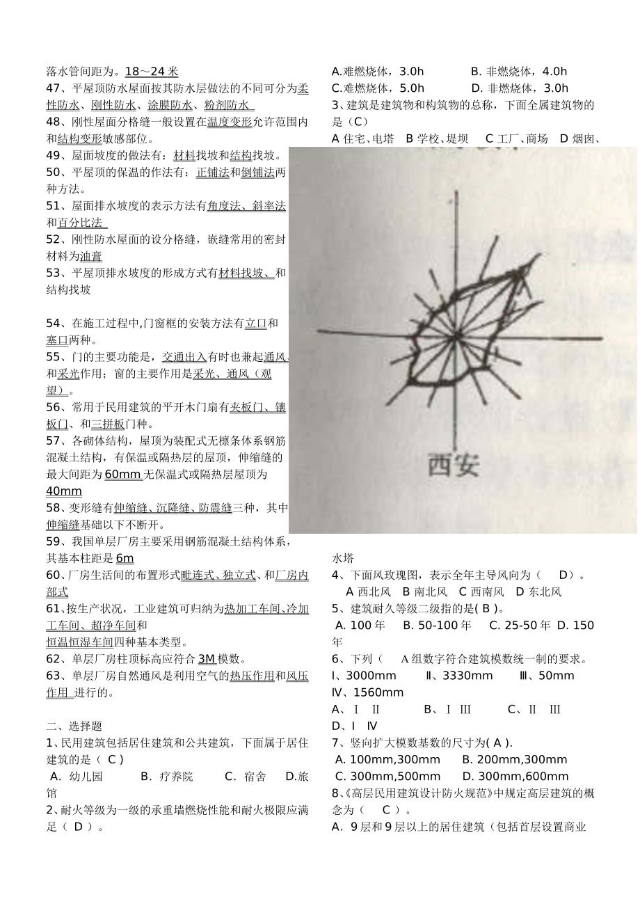 建筑学习题和答案_第2页