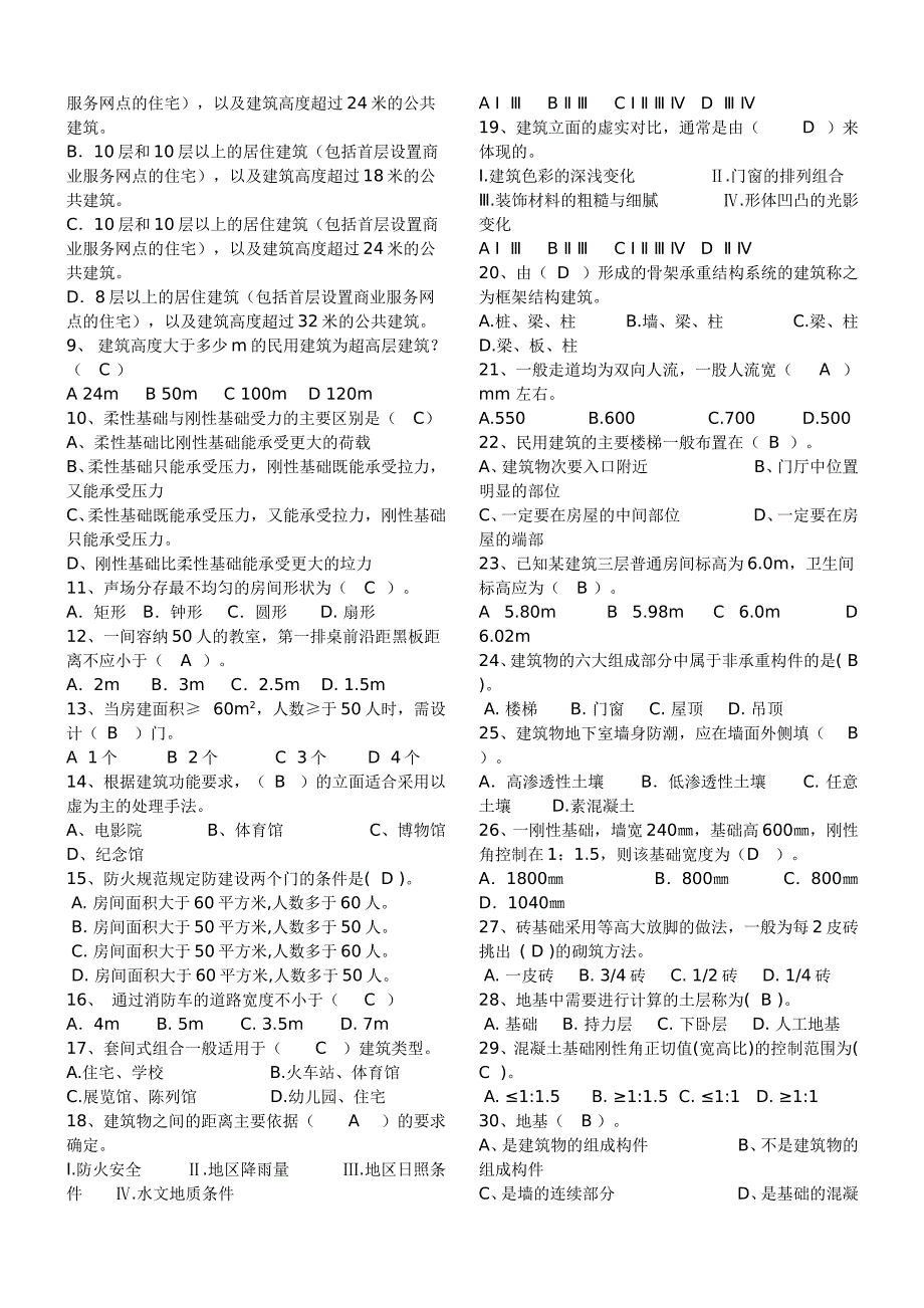 建筑学习题和答案_第3页