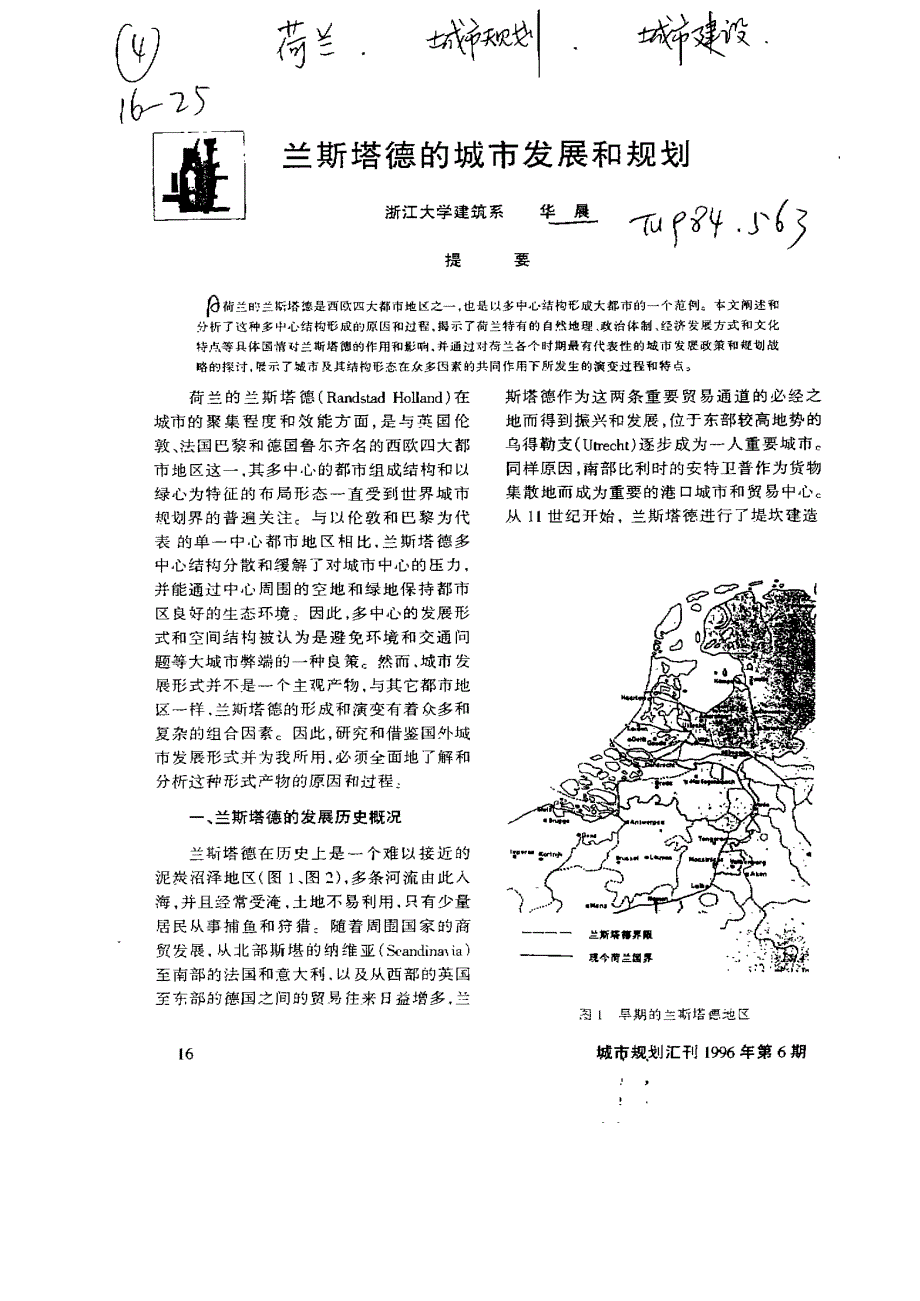 兰斯塔德的城市发展和规划_第1页