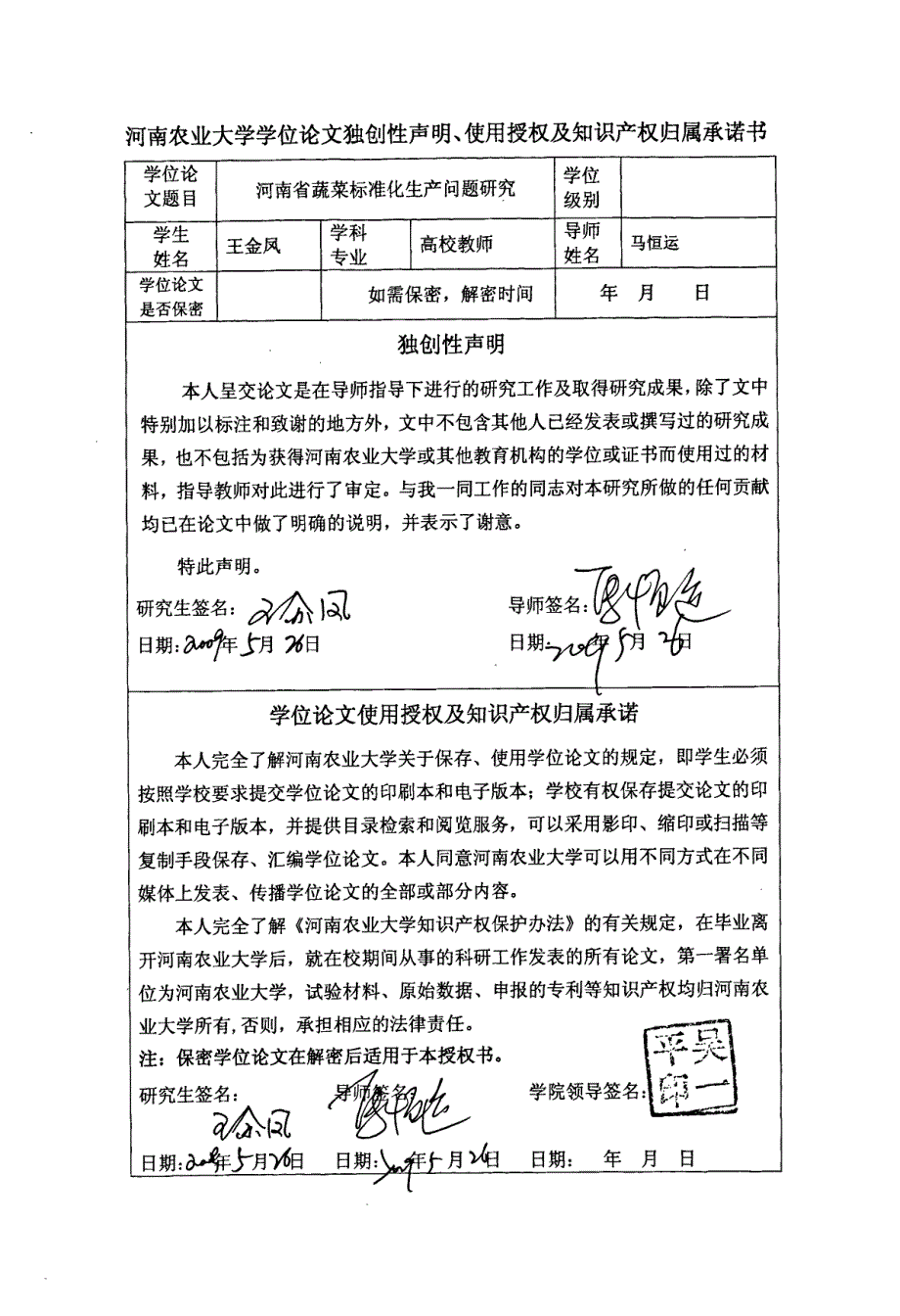 河南省蔬菜标准化生产问题研究_第3页