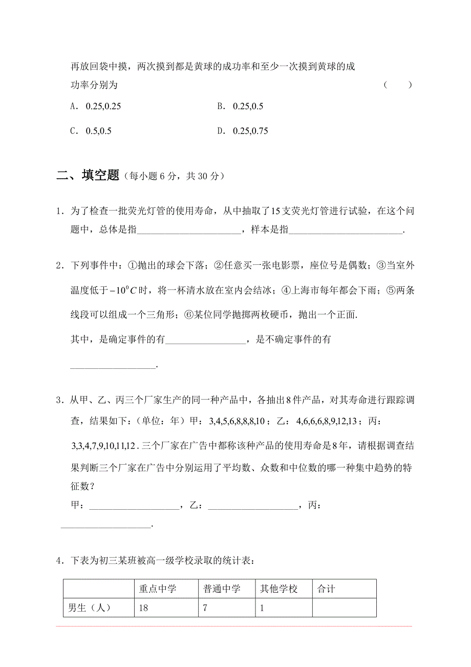 统计的初步认识 单元测试卷_第2页