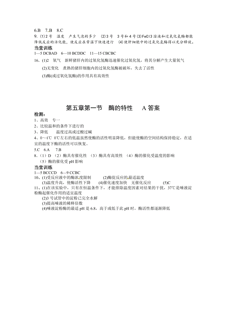 高中生物人教版必修一导学案：5.1 降低化学反应的活化能的酶（一）_第4页