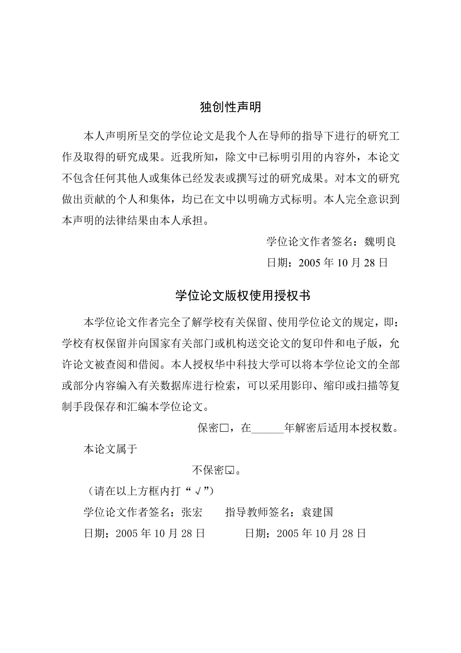 武汉钢铁股份公司财务分析_第4页