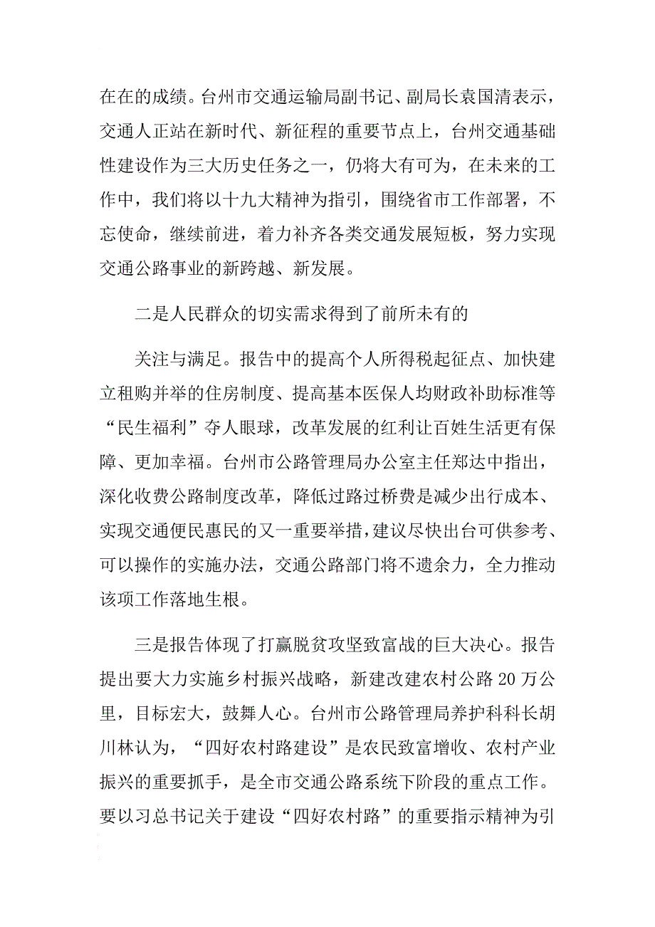 基层交通干部学习2018年政府工作报告心得体会与《宪法修正案》心得合集 .docx_第4页