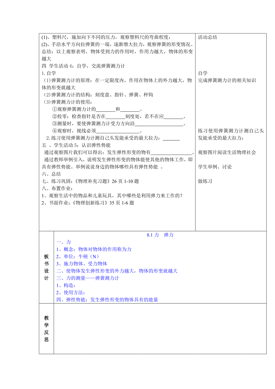 八年级物理下册教案：第八章 《一、力 弹力》_第2页