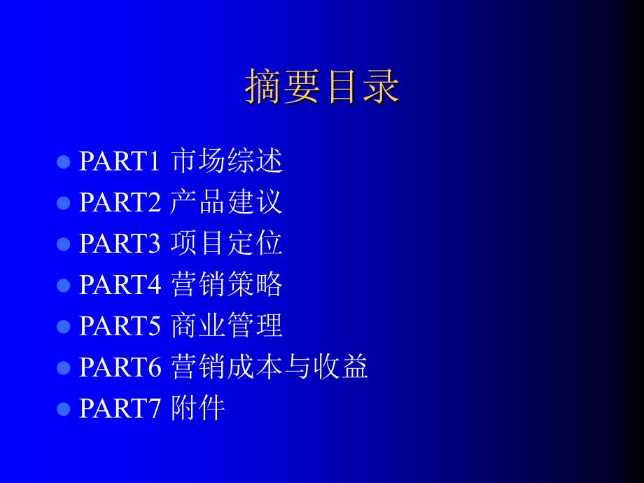 金陵世纪花园4期营销策划方案_第3页