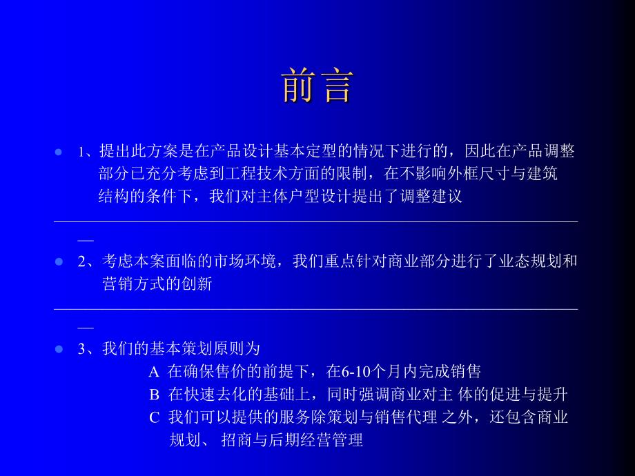 金陵世纪花园4期营销策划方案_第4页