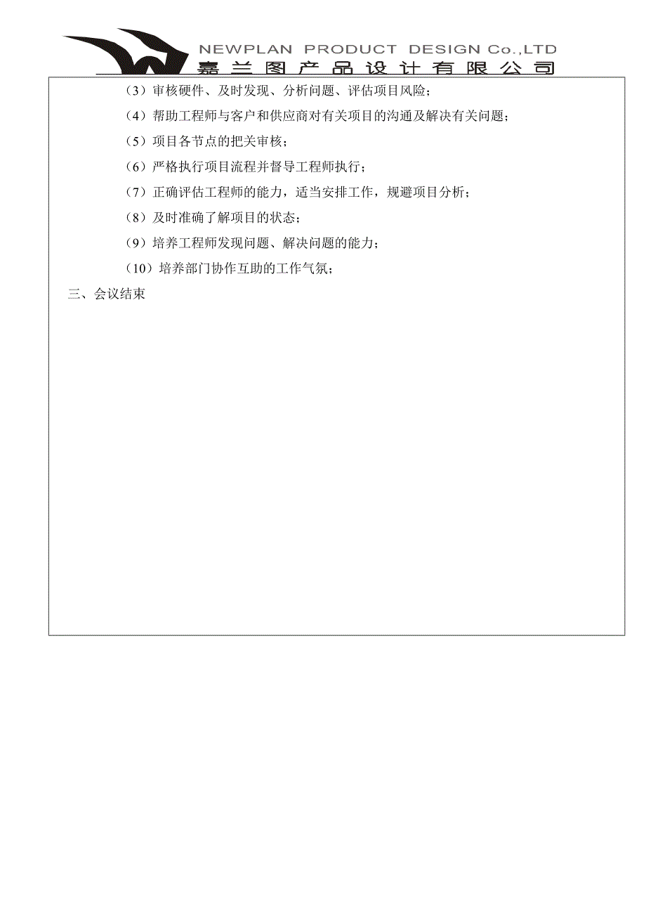 开模检讨内容——某设计公司_第2页