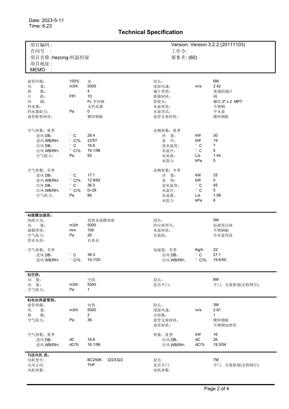 空调箱的参数_第2页