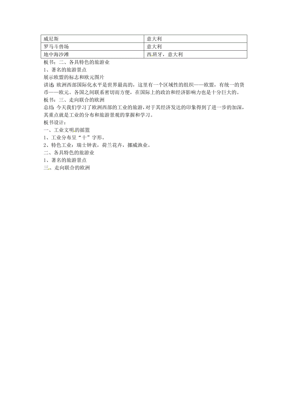 商务星球版地理七下《欧洲西部（二）》word教案_第2页