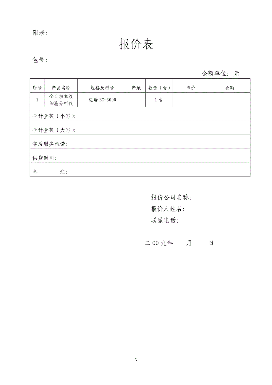 隆昌县政府采购中心询价函_第3页