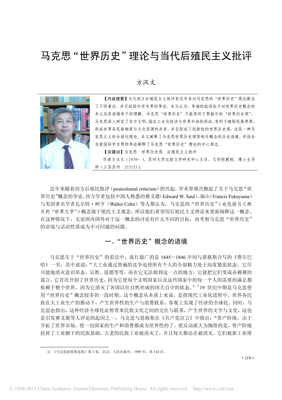 马克思“世界历史“理论与当代后殖民主义批评_第1页