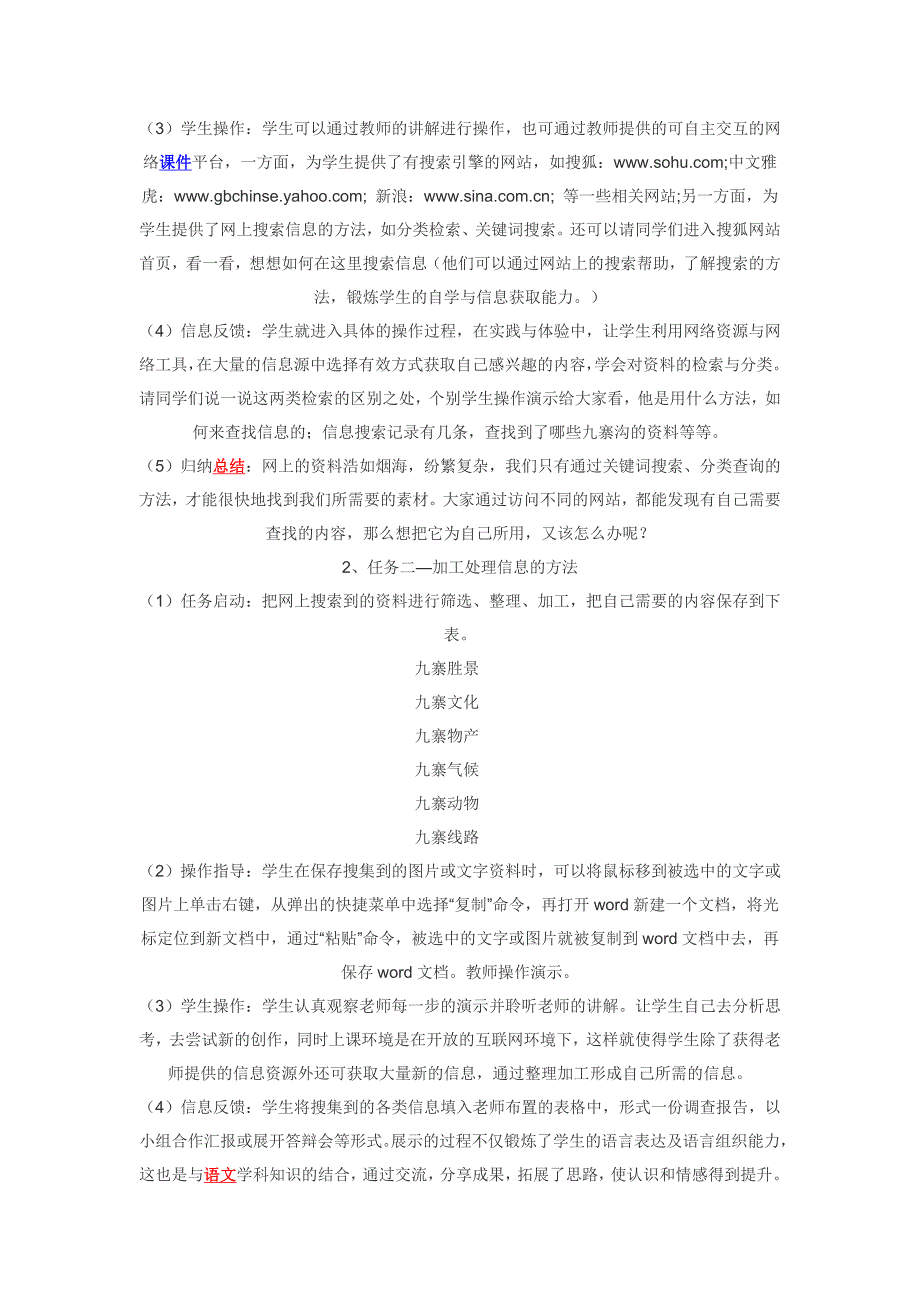 小学信息技术说课稿集锦_第3页