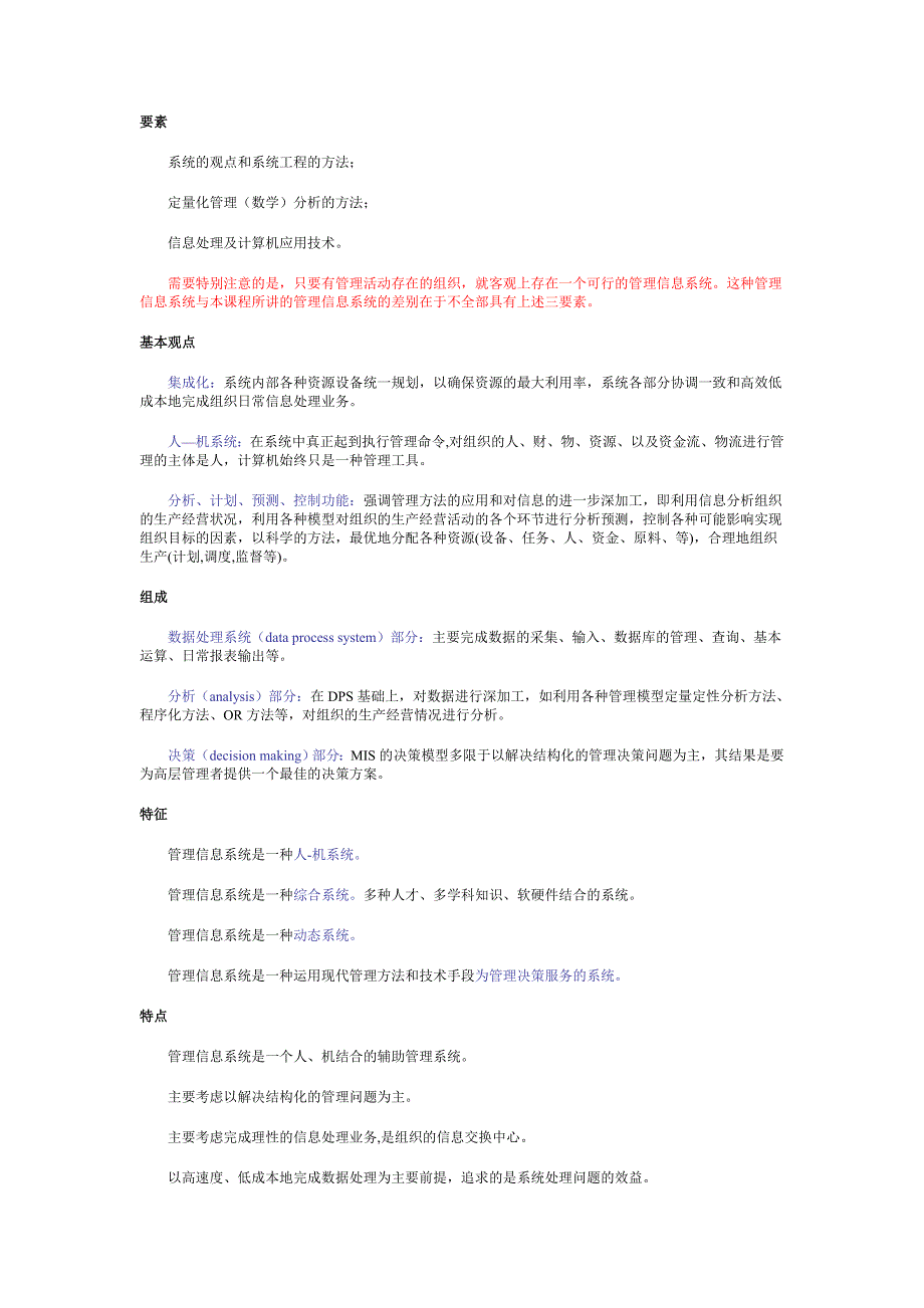 中国人民大学《管理信息系统》考研笔记_第4页