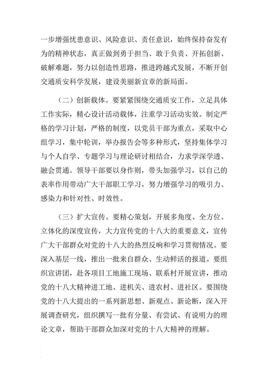 学习宣传贯彻党的十八大精神工作方案 .docx_第2页