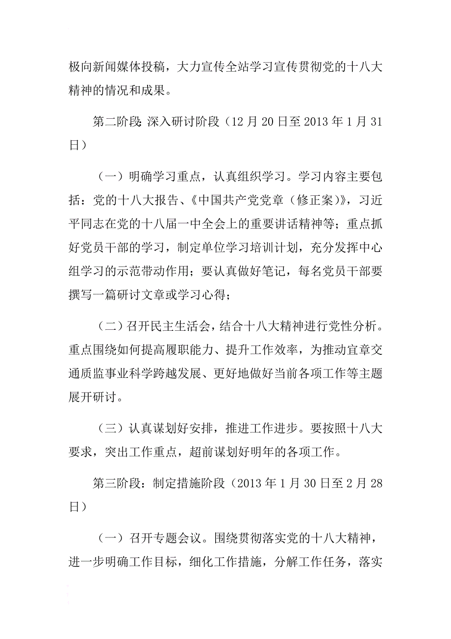 学习宣传贯彻党的十八大精神工作方案 .docx_第4页