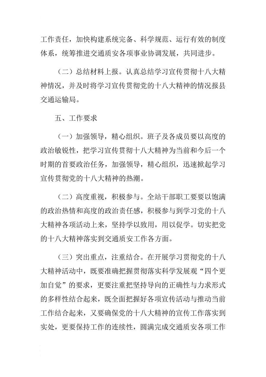 学习宣传贯彻党的十八大精神工作方案 .docx_第5页