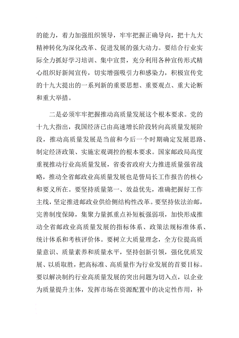 局长2018年全省邮政管理工作会议总结讲话稿 .docx_第2页