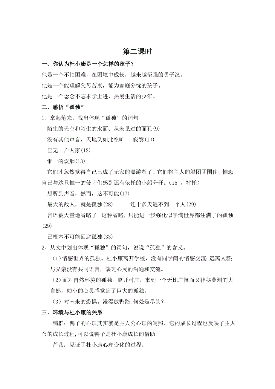 2017秋人教版语文九上第10课《孤独之旅》word教案_第4页