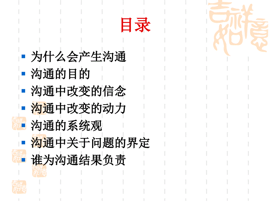 亲子关系中的有效沟通_第2页