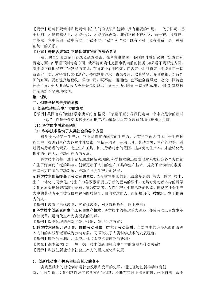 新人教版政治必修4《第十课 创新意识与社会进步》word教案_第3页