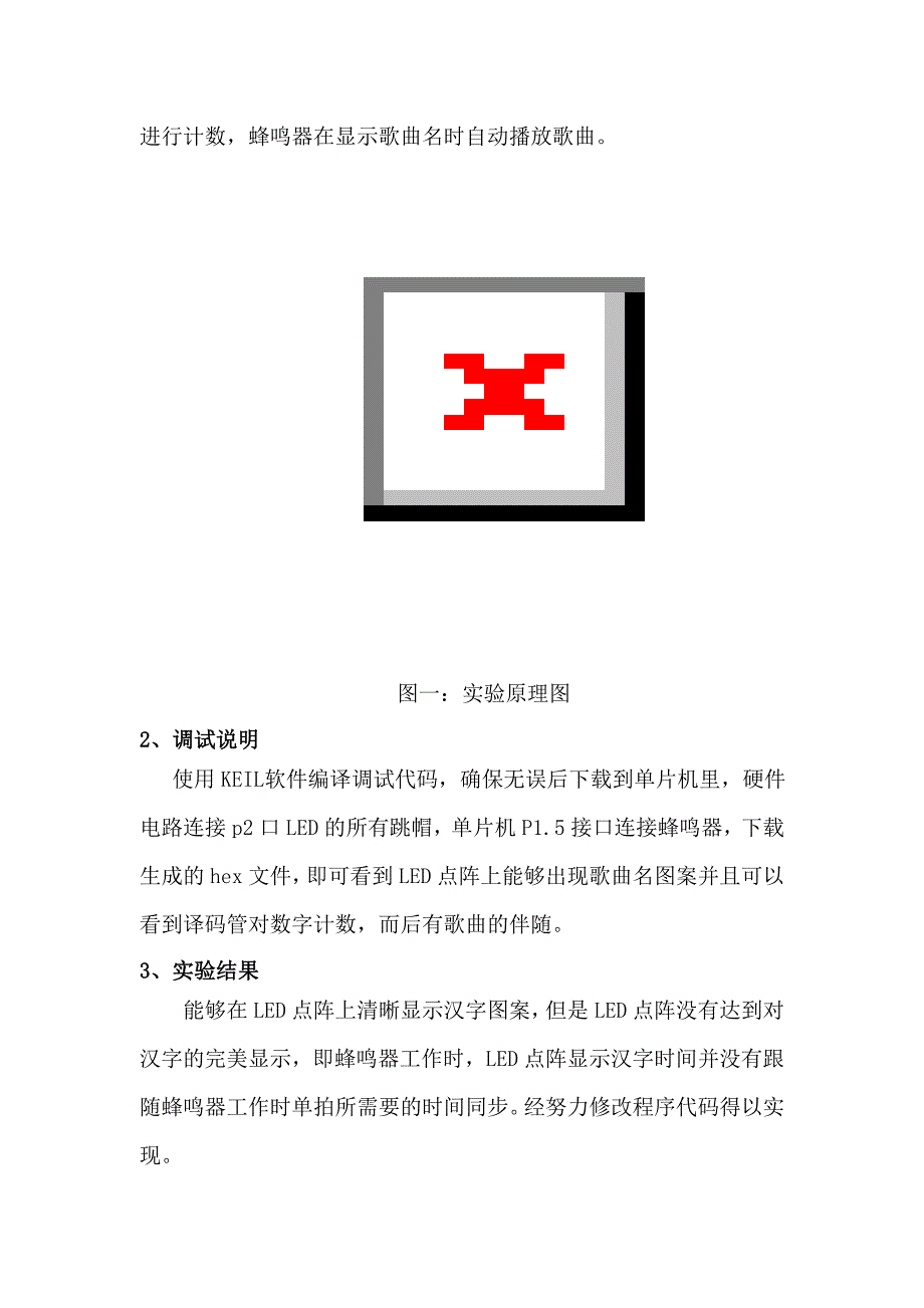 LED显示及蜂鸣器_第3页