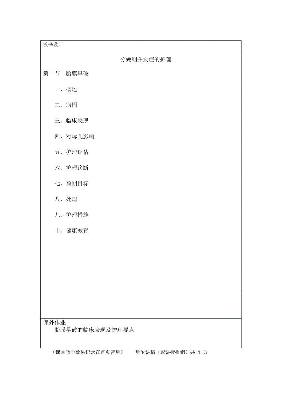 高级助产学十二章_第2页