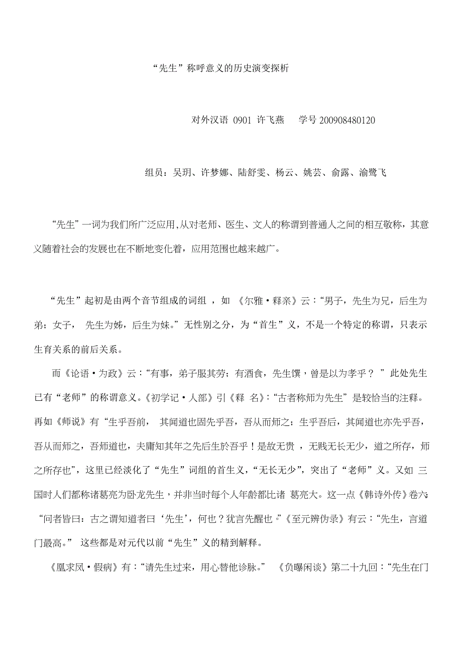 社会语言学课堂作业 许飞燕_第1页