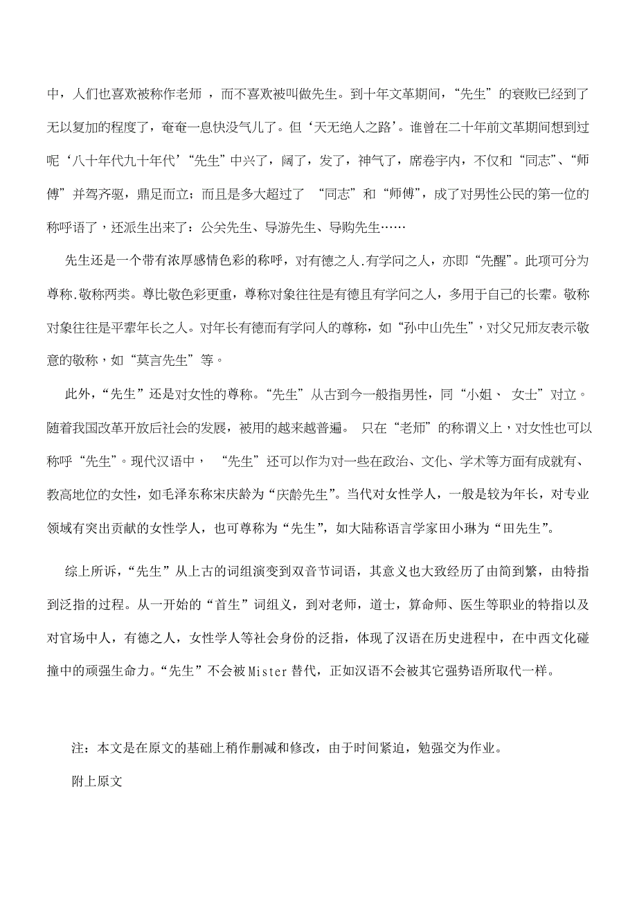 社会语言学课堂作业 许飞燕_第3页