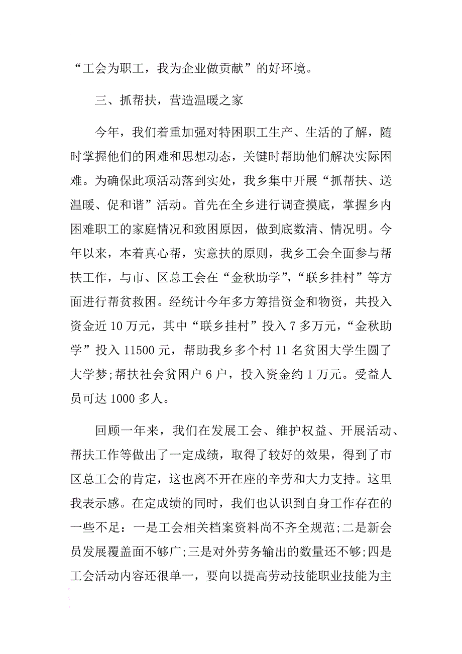 工会主席个人工作总结与青协个人工作总结合集 .docx_第4页