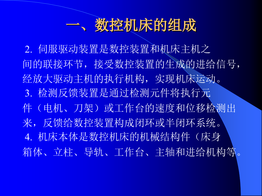 数控机床故障诊断与维修ppt64_第3页