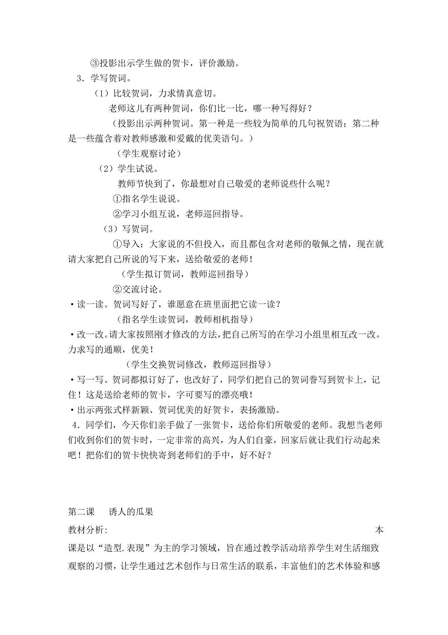 苏少版（2017）美术二上《诱人的瓜果》教学设计_第4页