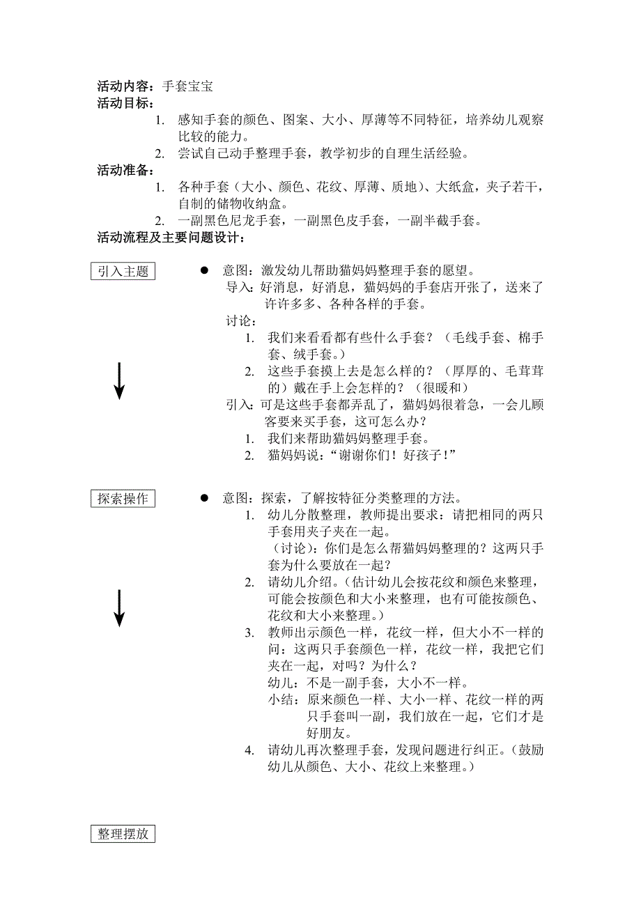 小班：手套宝宝_第1页