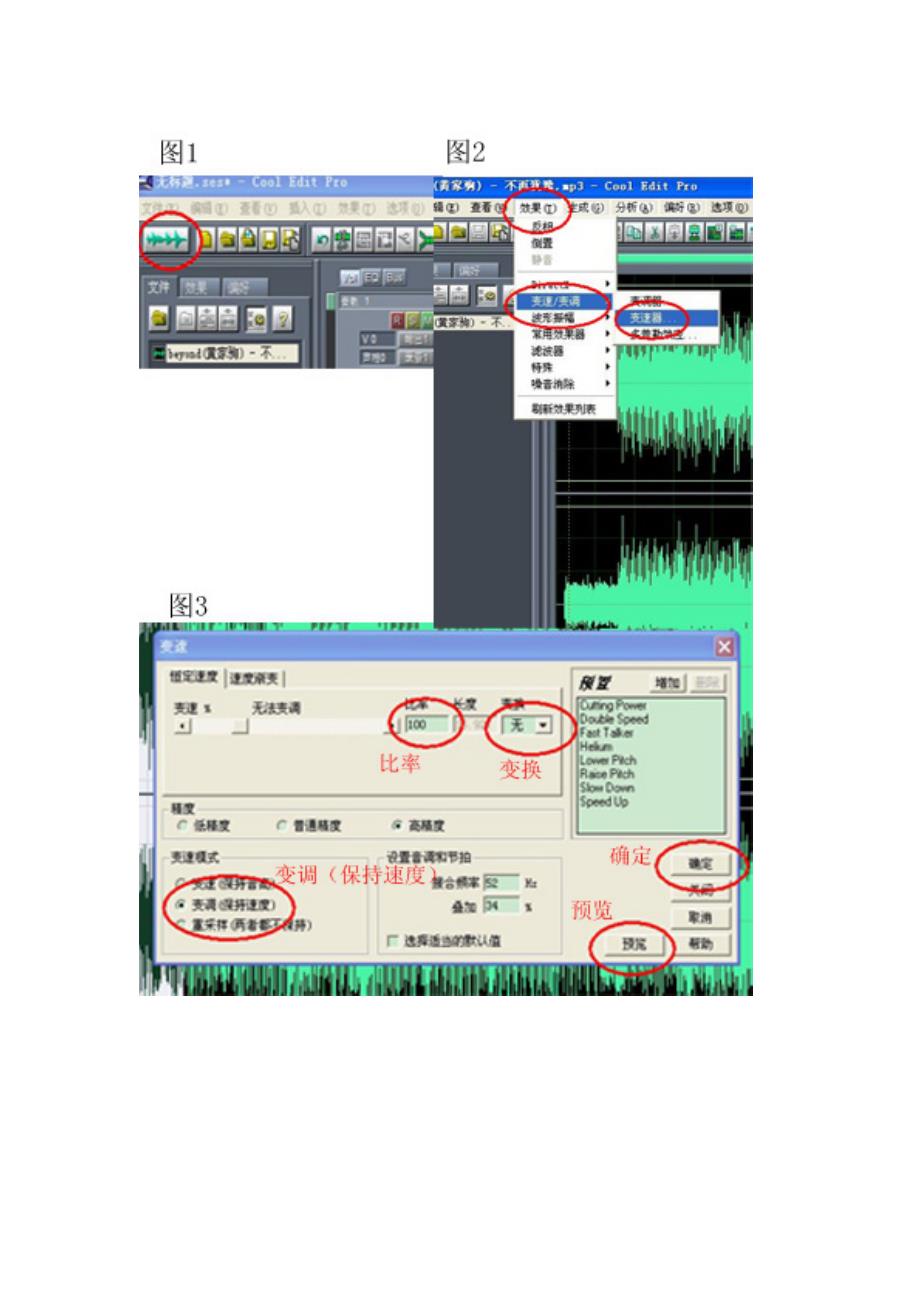 用cool edit软件给歌曲做降调或升调效果_第2页