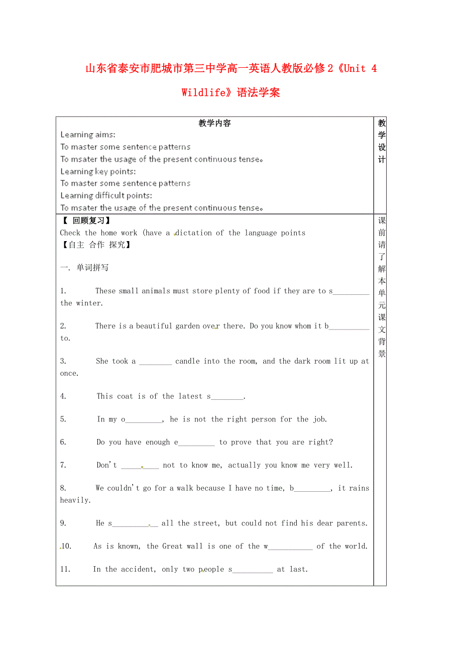 人教版高中英语必修二Unit 4《Wildlife》word语法学案_第1页