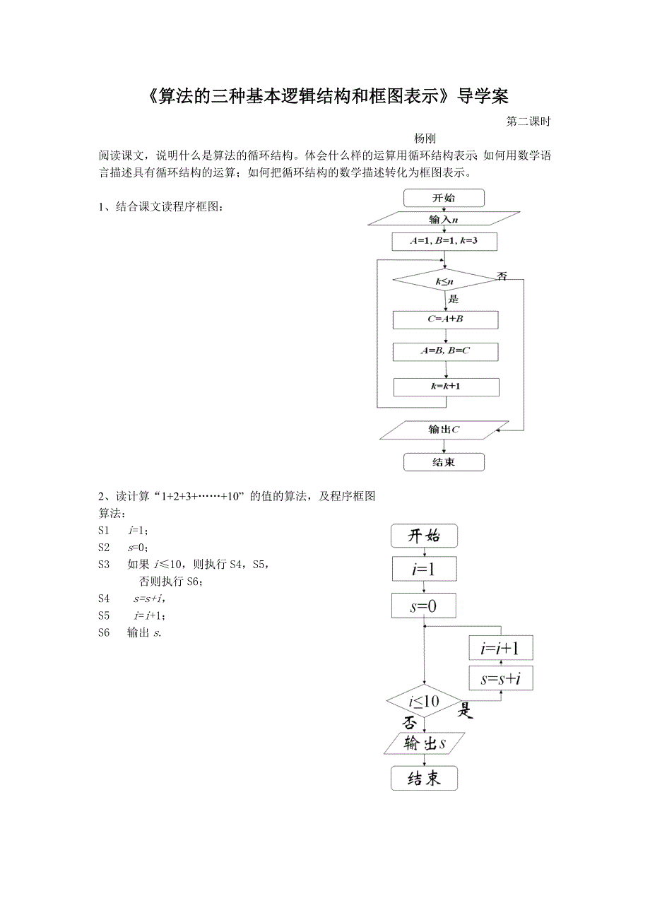 新人教B版高中数学（必修3）1.1.3《算法的三种基本逻辑结构和框图表示》word教案_第1页