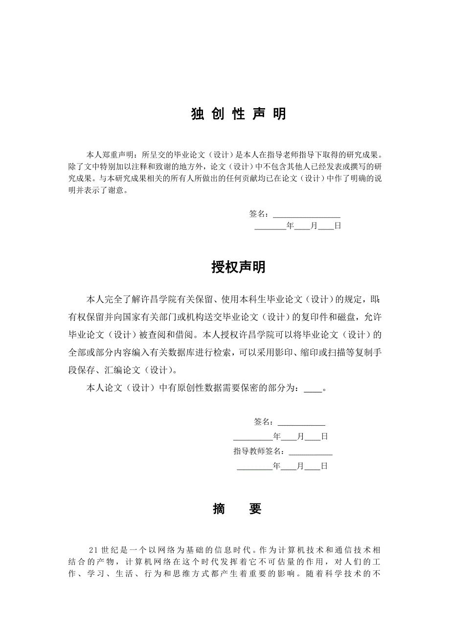 网络及系统建设内容及要求_第2页