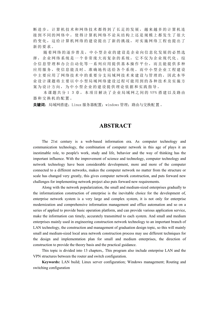 网络及系统建设内容及要求_第3页