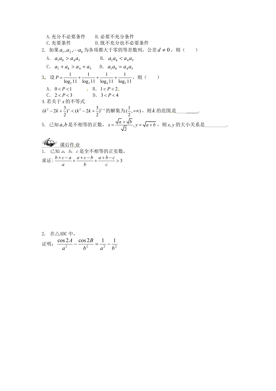 北师大版选修1-2高中数学3.3《综合法和分析法》word导学案1_第4页