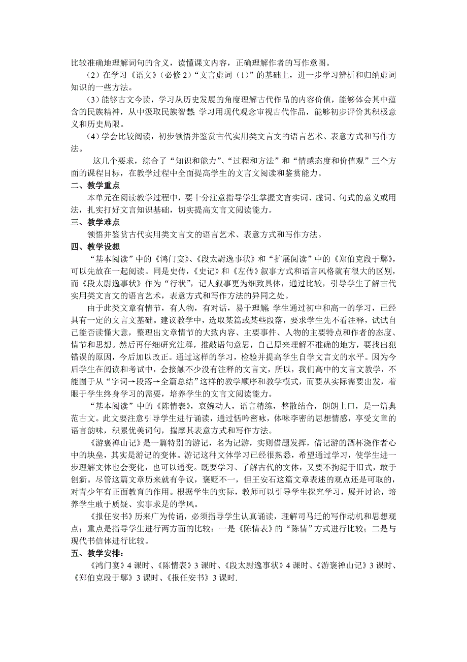 2018粤教版高中语文必修五全册教案（word版，97页）_第2页