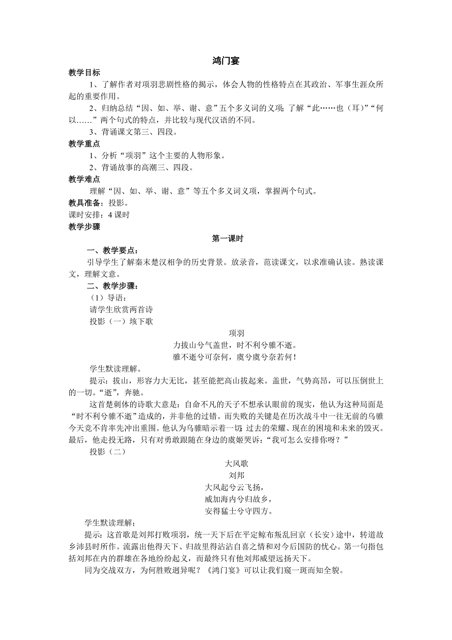 2018粤教版高中语文必修五全册教案（word版，97页）_第3页