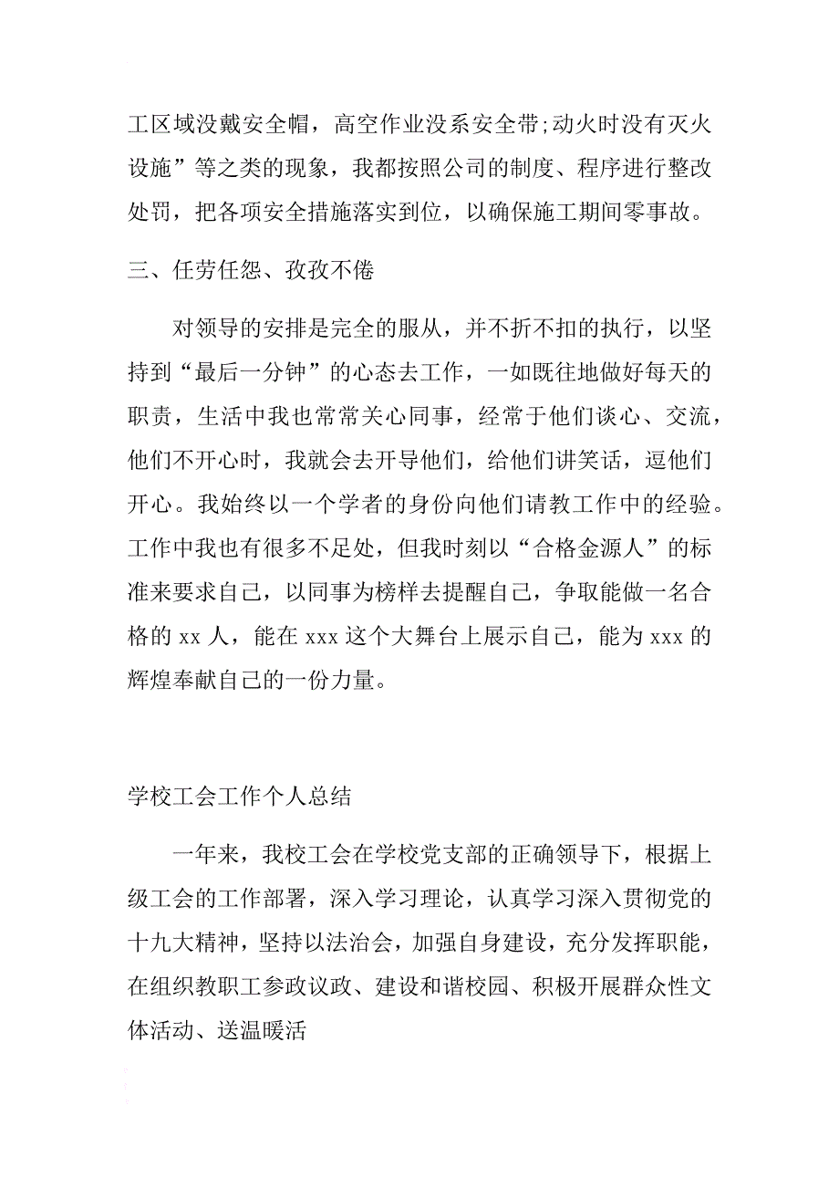 学校工会工作个人总结与试用期转正个人工作总结合集 .docx_第2页