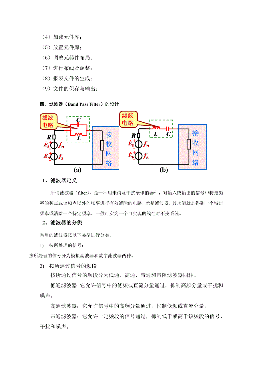 Protel99se的安装于使用与滤波器的设计_第2页