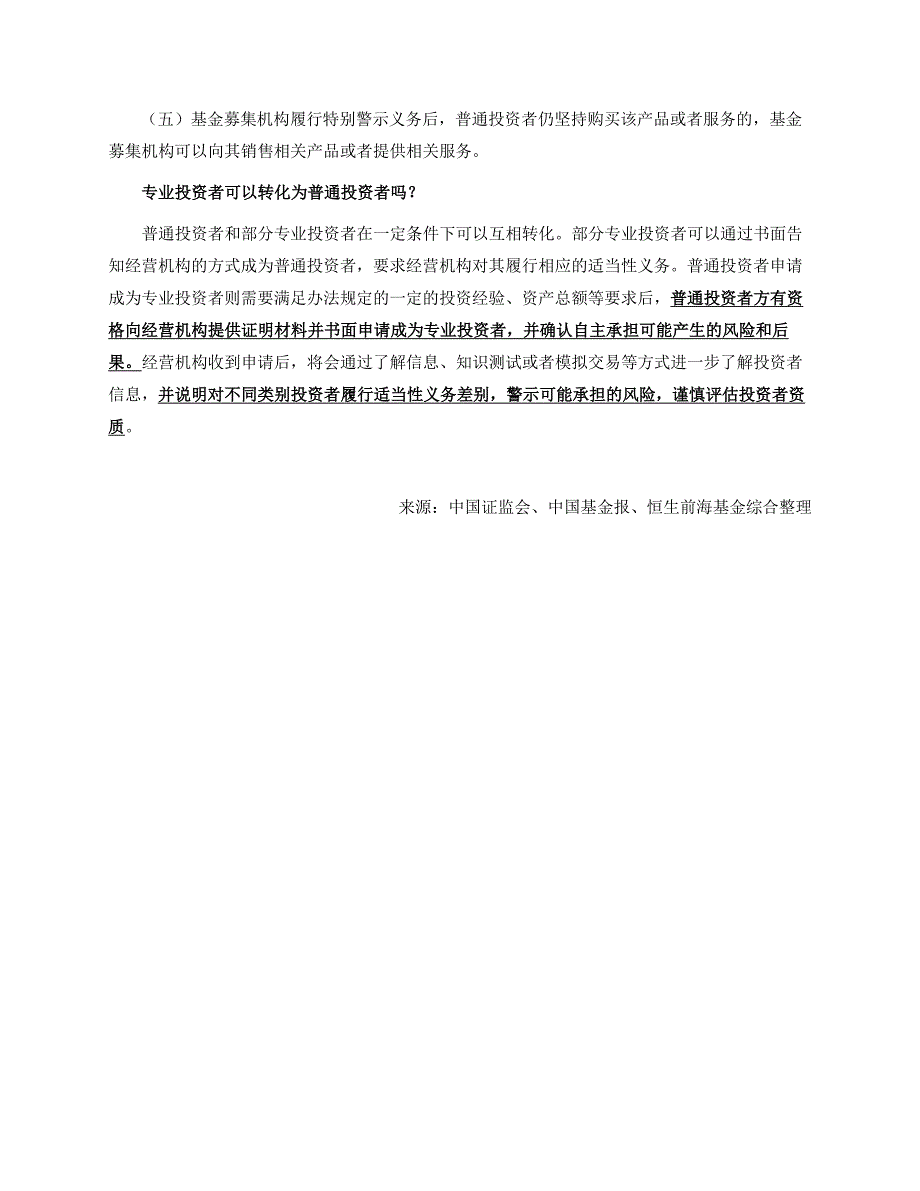 风险评估不可少产品选择要适宜_第3页