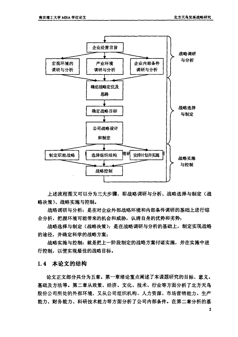 北京北方天鸟智能科技股份有限公司发展战略研究_第4页