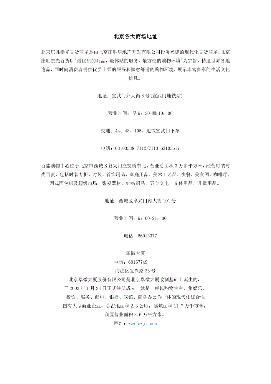 北京各大商场地址_第1页